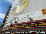 ドン・キホーテ八王子駅前店