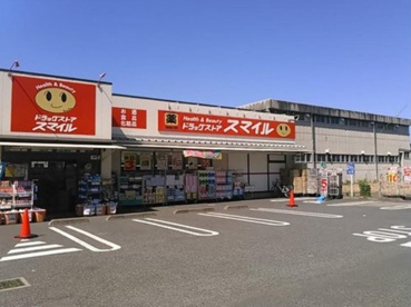 ドラッグストアスマイル海老名河原口店の画像1