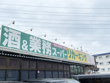 業務スーパー 高倉店の画像1
