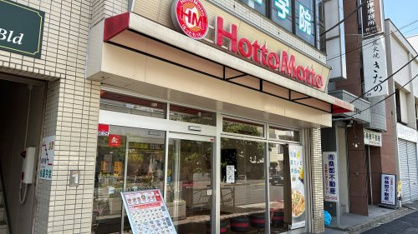 ほっともっと 八王子北野店の画像1