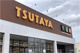 TSUTAYA 八尾老原店の画像