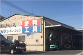 シマコーポレーション中環・八尾店