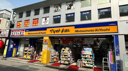 マツモトキヨシ 永福町店の画像1