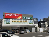 ツルハドラッグ 二十人町店