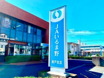 JAいるま野坂戸支店