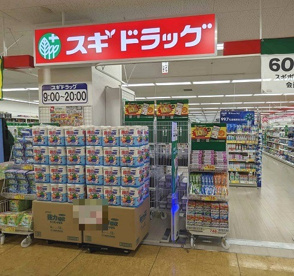 スギドラッグ 東湊店の画像1