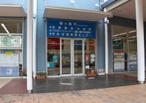 鶴ヶ島市役所若葉駅前出張所