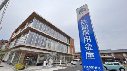 飯能信用金庫 飯能中央支店の画像1