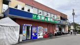 生鮮&業務スーパー 三鷹深大寺店