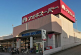 アオキスーパー 熱田店