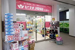 ヒカリ薬局信濃町店の画像1