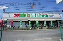 業務スーパー たかの台店