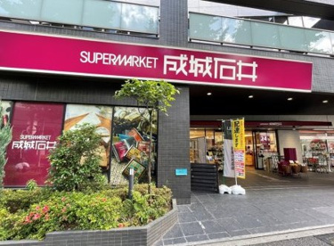 成城石井 西麻布店の画像1