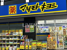マツモトキヨシ 名古屋駅太閤通口店