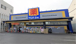 マツモトキヨシ 上石川店