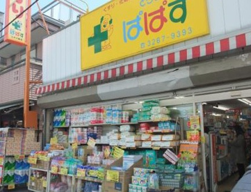 どらっぐぱぱす 江戸川橋店の画像1