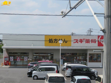 スギ薬局 蓮田山ノ内店の画像1