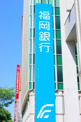 福岡銀行