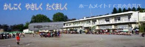 東久留米市立第七小学校