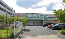 業務スーパー新大阪三国店
