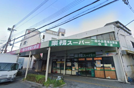 業務スーパー吹田店