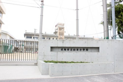 広島市立 山本小学校の画像1