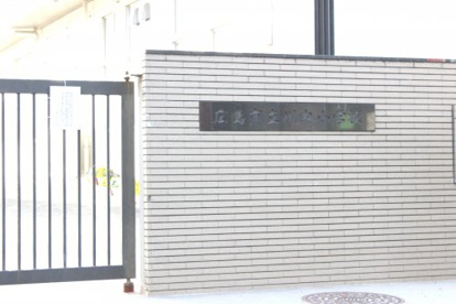 広島市立 川内小学校の画像1