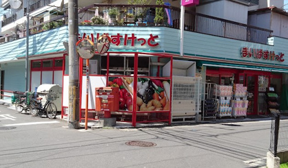まいばすけっと 日吉2丁目店の画像1