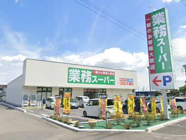 業務スーパー 上里店の画像1