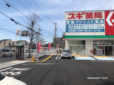 スギドラッグ 原南店の画像1