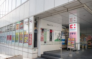 ココカラファイン 目黒店の画像1