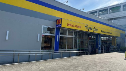 マツモトキヨシ 上北台店の画像1