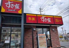 すき家 北谷国体道路店