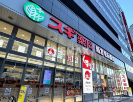 スギ薬局 伏見三蔵店