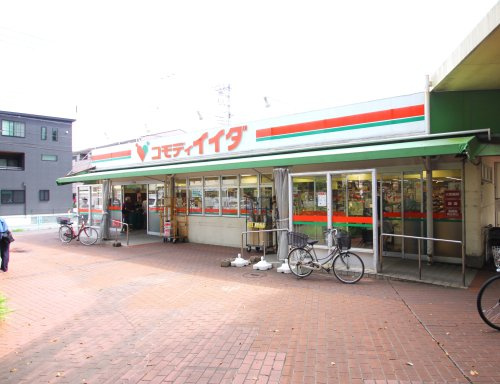 コモディイイダ 北朝霞店の画像