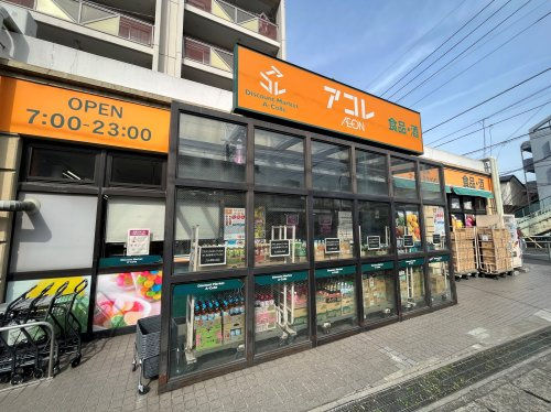 アコレ 朝志ヶ丘店の画像