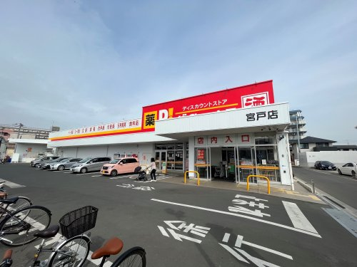 ダイレックス 宮戸店の画像