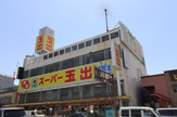 スーパー玉出 尼崎店