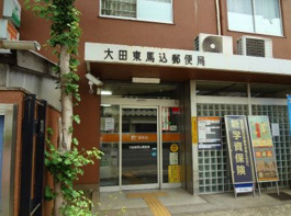大田東馬込郵便局