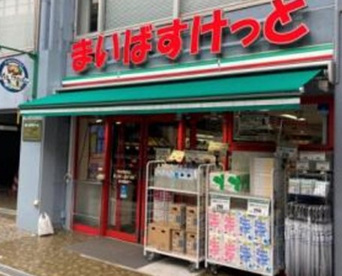 まいばすけっと 初台駅南店の画像1