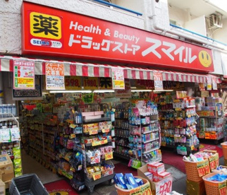 ドラッグストアスマイル初台店の画像1