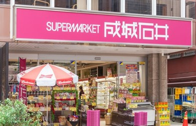 成城石井 富ケ谷店の画像1