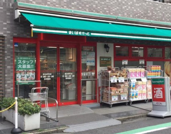 まいばすけっと 西五軒町店の画像1