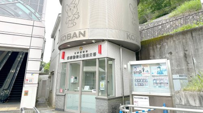 多摩動物公園前交番の画像1