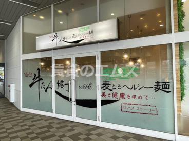 仙台牛たん横丁with麦とろヘルシー麺 イオンモール福岡店の画像2