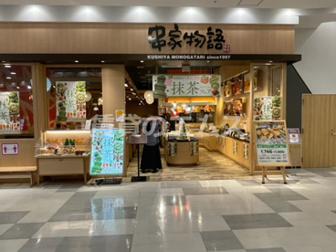 串家物語 イオンモール福岡店の画像1