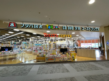 フタバ図書　TSUTAYA TERAイオンモール福岡店の画像2