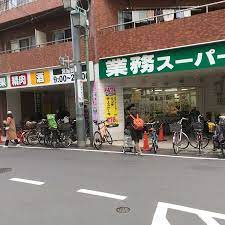 業務スーパー 武蔵小山店の画像1