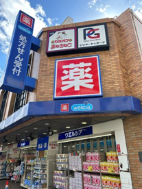 ウエルシア田無駅前店の画像1