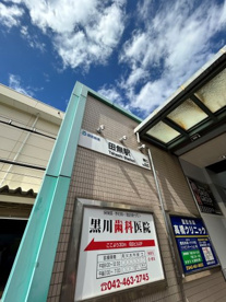 田無の画像1